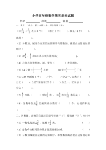 人教版五年级下册数学《分数的加法和减法》测试题