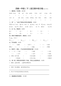 苏教一年级(下)语文期中练习卷60分钟完