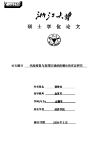 风险投资与我国区域经济增长的实证研究