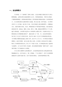 当当网等B2C电子商务网站的功能特点与使用方法