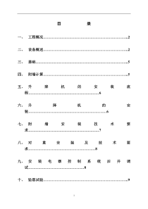 SC系列施工升降机装拆方案