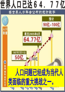 了解基本国策与发展战略第2框课件