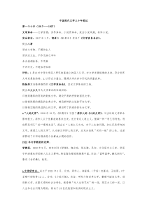 中国现代文学三十年(钱理群版)现当代文学文学考研笔记-最全名词解释-作家、代表作品分析