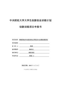 44物联网技术在医院的应用现状与发展前景研究