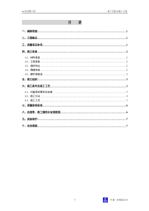 xx病房楼工程地下室防水施工方案