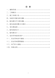 桩基施工临时用电施工方案1#