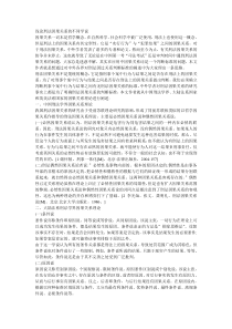 刑法因果关系学说