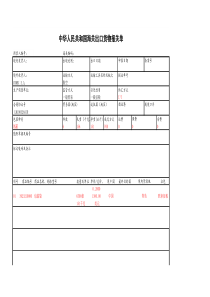 2019年最新海关出口货物报关单