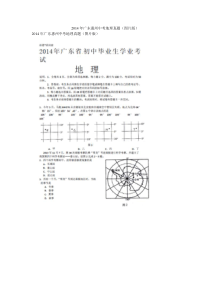 2014年广东惠州中考地理真题(图片版)