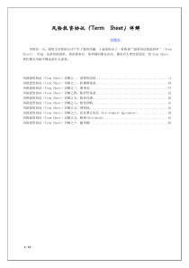 风险投资协议(TermSheet)详解by桂曙光