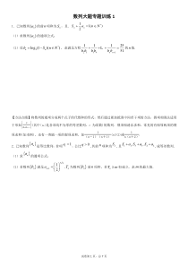 数列大题专题训练1(学生版)