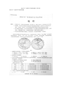 2016年广东惠州中考地理试题(图片版)