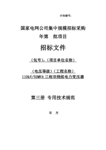 110kV-50MVA三相双绕组电力变压器