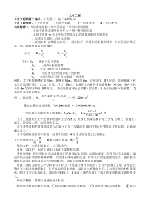 土木工程基础知识大全