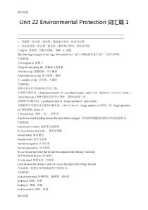 【教育资料】北师大版高中英语选修八-Unit22-environmental-protect-词汇篇