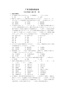 广外日语本科自考-文学选读试题(五套真题+答案)