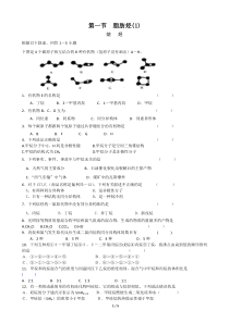 脂肪烃基础练习题