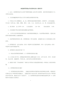 最新高校教师资格证考试重点总结《教育学》