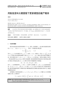 风险投资和大额索赔下更新模型的破产概率