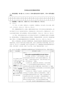 2020年深圳市普通高中高三年级线上统一测试历史答案