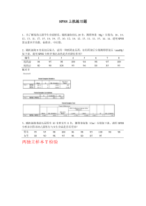 SPSS上机练习题及讲解