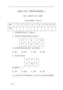 高中数学选修2-3第二章概率单元测试题2