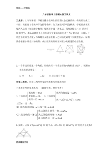 新人教版八年级数学上册期末复习讲义(经典)汇编