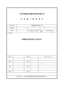 管道拆除专项施工方案