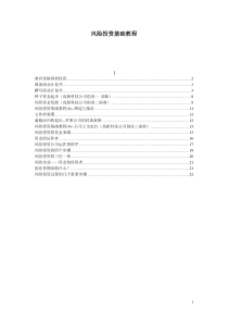 风险投资基础教程