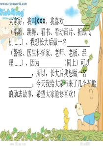 小学生励志故事PPT