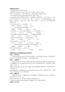 限制性定语从句和非限制性定语从句的区别