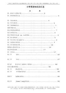 小学英语知识点汇总(精华)-图文