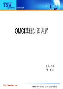 OMCI基础讲解