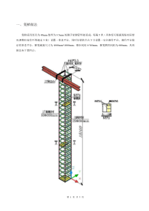 笼梯计算书