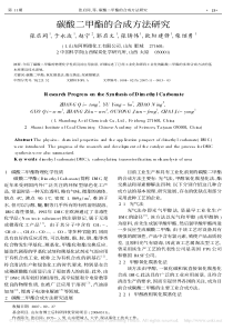 碳酸二甲酯的合成方法研究