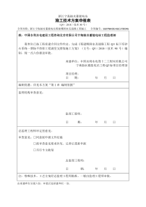 箱涵满堂支撑架施工方案