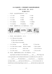 2016年盐城市第一小学教育集团六年级英语期末检测试卷