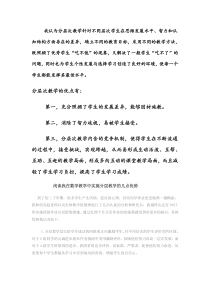 分层教学的优点是什么