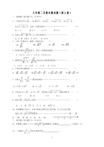 新人教版八年级数学下册二次根式单元测试题