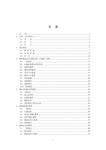 CJJT73-2010-全球定位系统城市测量技术规程