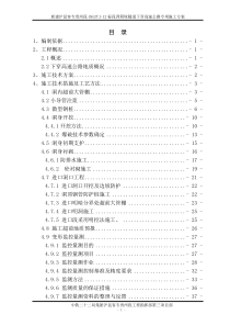 背阴坡隧道下穿高速公路施工组织设计