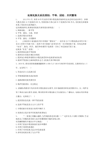 2019-2020学年高中政治8.1处理民族关系的原则：平等、团结、共同繁荣训练(含解析)新人教版必