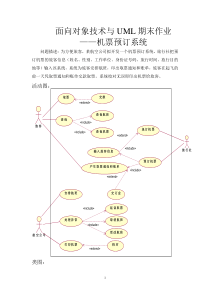 面向对象技术与UML期末作业