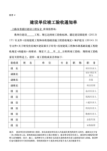 上海市建设单位竣工验收通知单