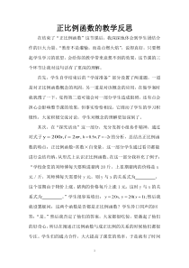 正比例函数的教学反思