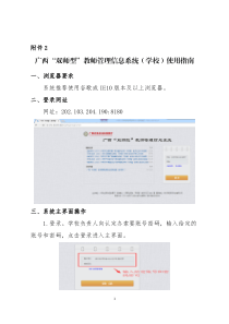 广西“双师型”教师管理信息系统(学校)