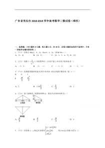 广东省茂名市2019年高考数学二模试卷(理科)-Word版含解析