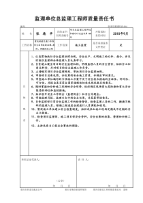 监理单位总监理工程师安全责任书