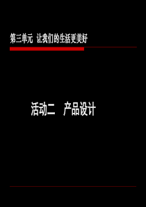 工业设计产品设计.ppt