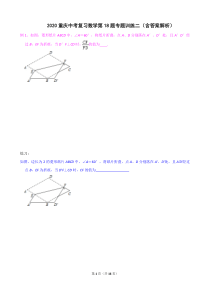 2020重庆中考复习数学第18题专题训练二(含答案解析)